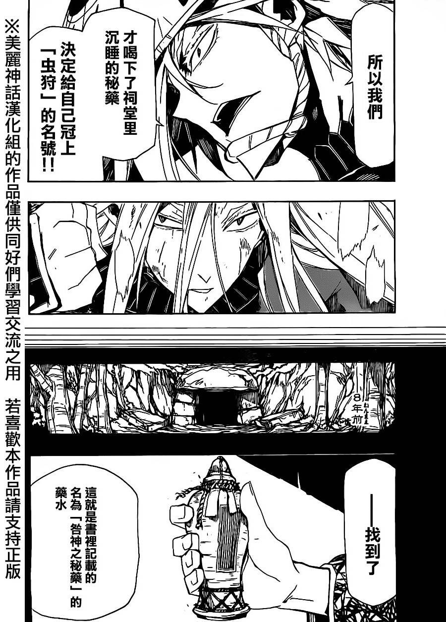 虫奉行韩漫全集-第168话 力与使命无删减无遮挡章节图片 