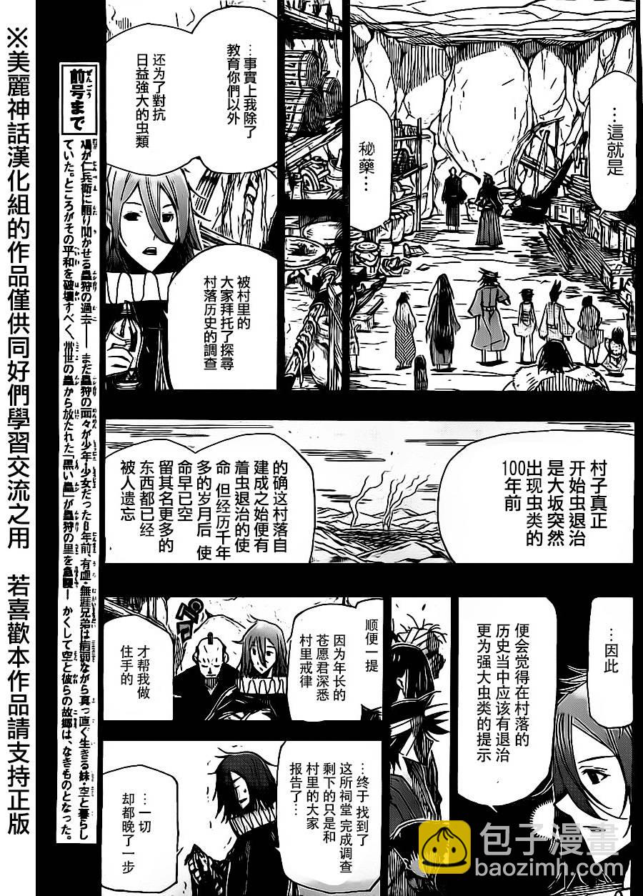 虫奉行韩漫全集-第168话 力与使命无删减无遮挡章节图片 
