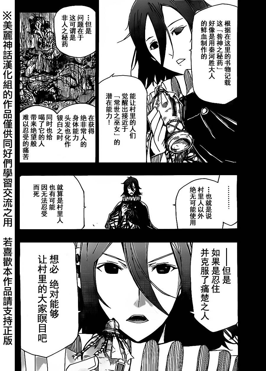 虫奉行韩漫全集-第168话 力与使命无删减无遮挡章节图片 
