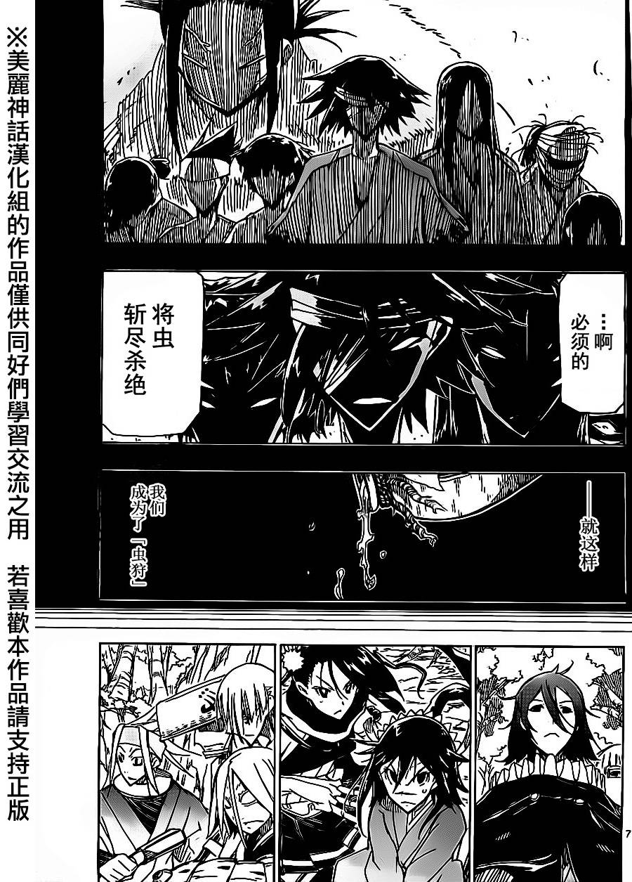 虫奉行韩漫全集-第168话 力与使命无删减无遮挡章节图片 