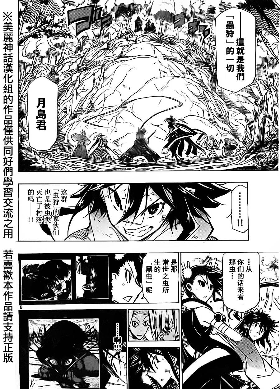 虫奉行韩漫全集-第168话 力与使命无删减无遮挡章节图片 