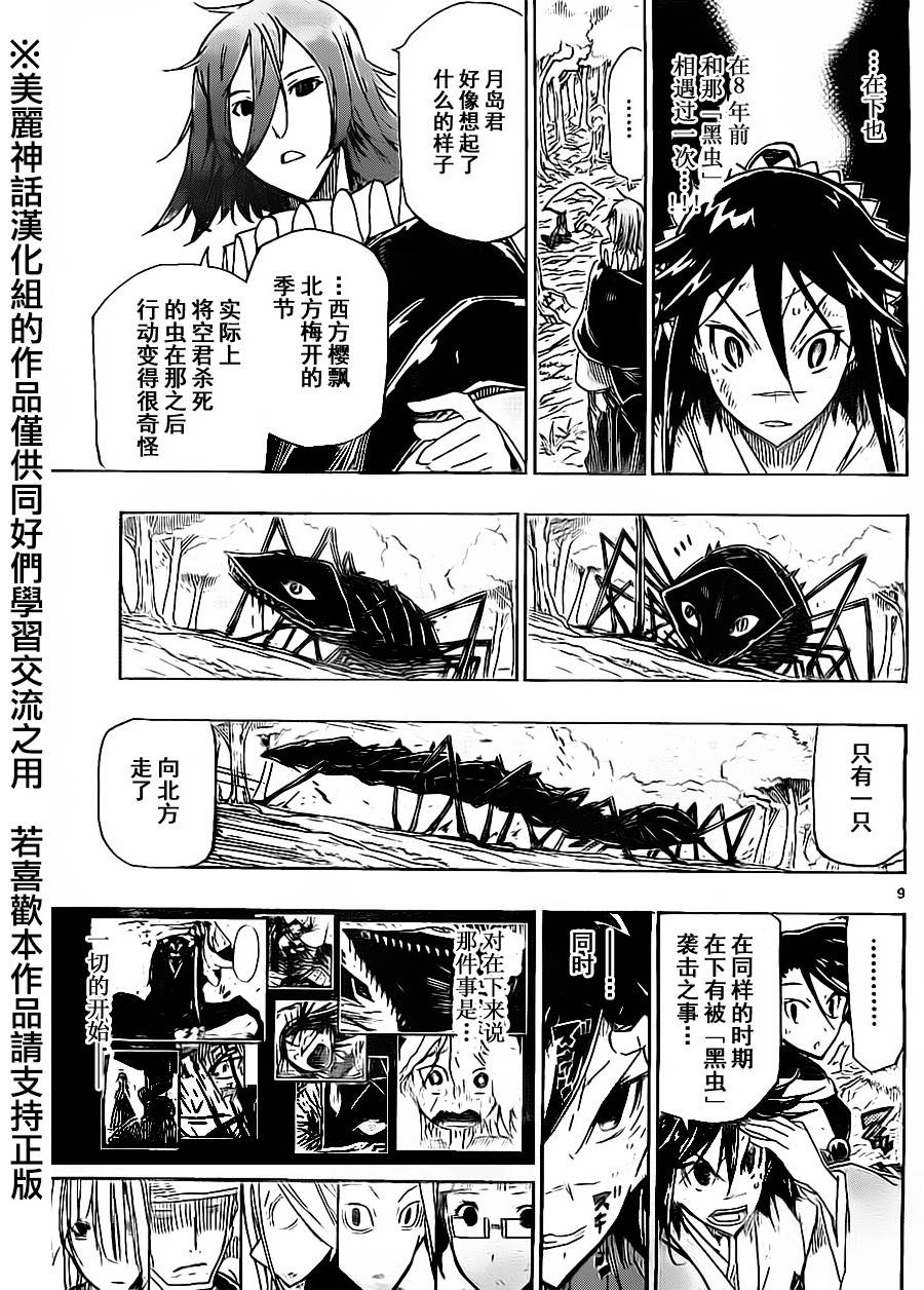 虫奉行韩漫全集-第168话 力与使命无删减无遮挡章节图片 
