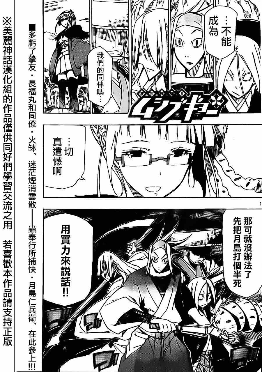 虫奉行韩漫全集-第170话 不在迷茫无删减无遮挡章节图片 