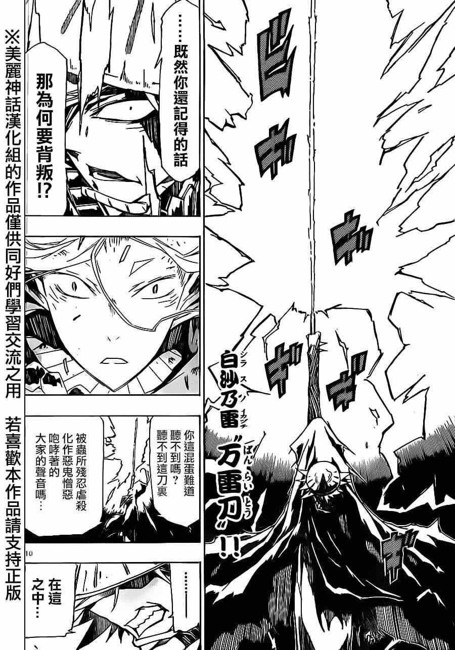 虫奉行韩漫全集-第170话 不在迷茫无删减无遮挡章节图片 