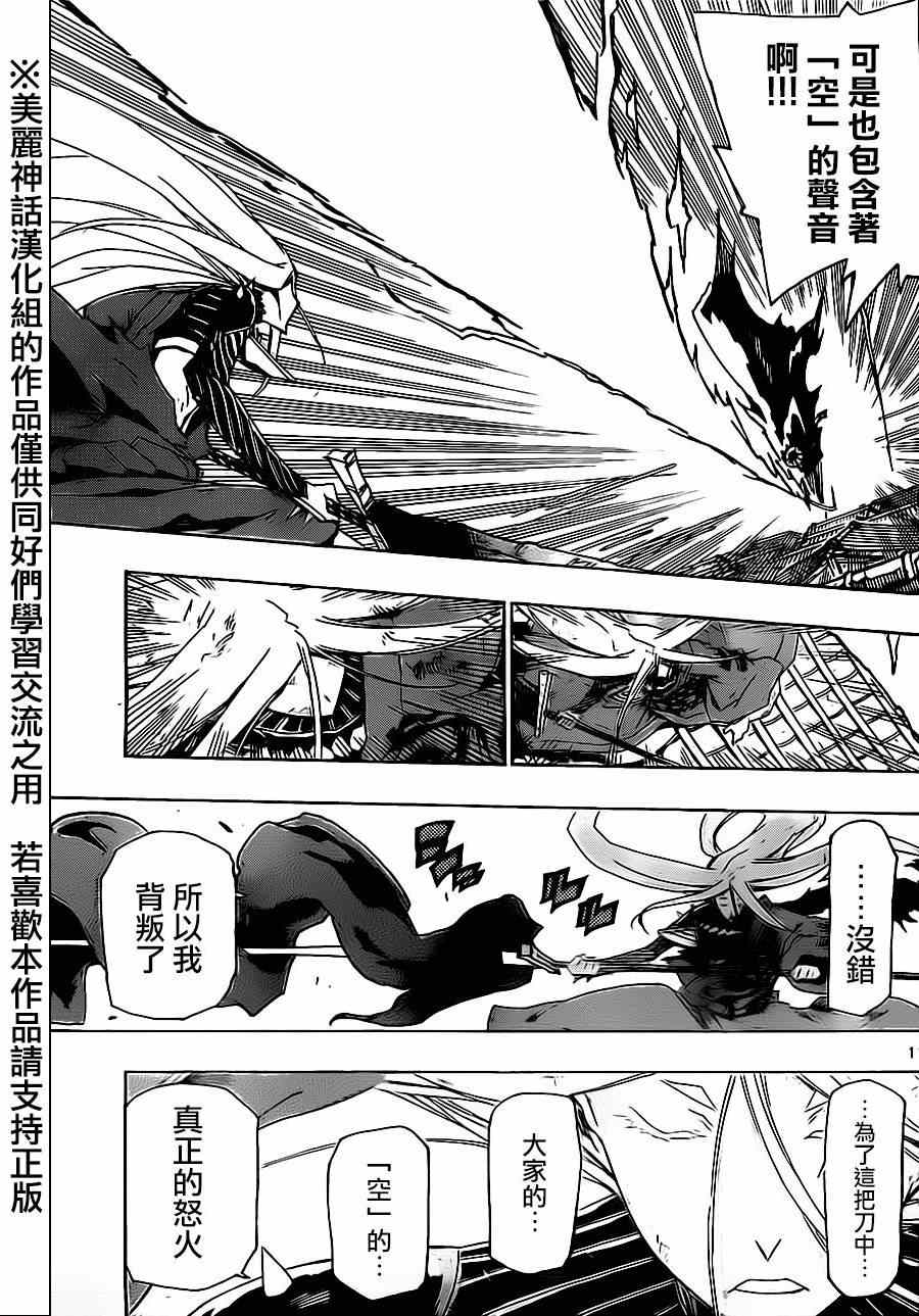 虫奉行韩漫全集-第170话 不在迷茫无删减无遮挡章节图片 