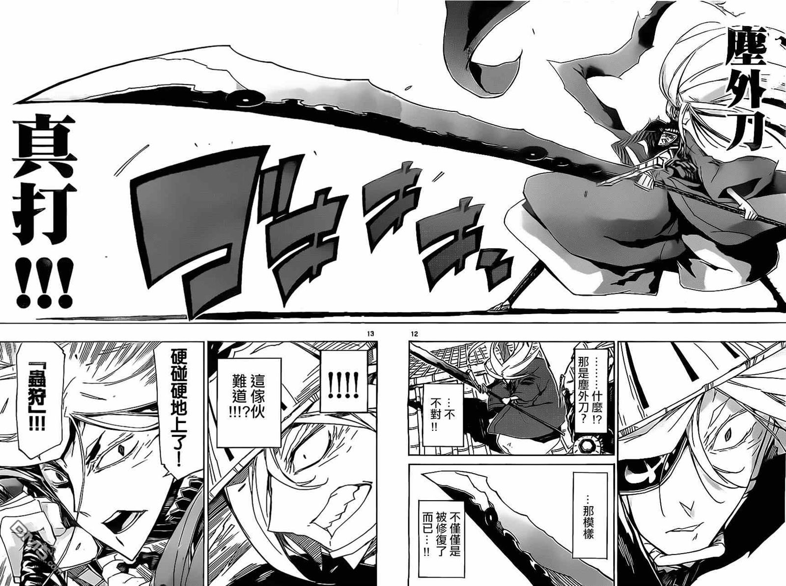 虫奉行韩漫全集-第170话 不在迷茫无删减无遮挡章节图片 