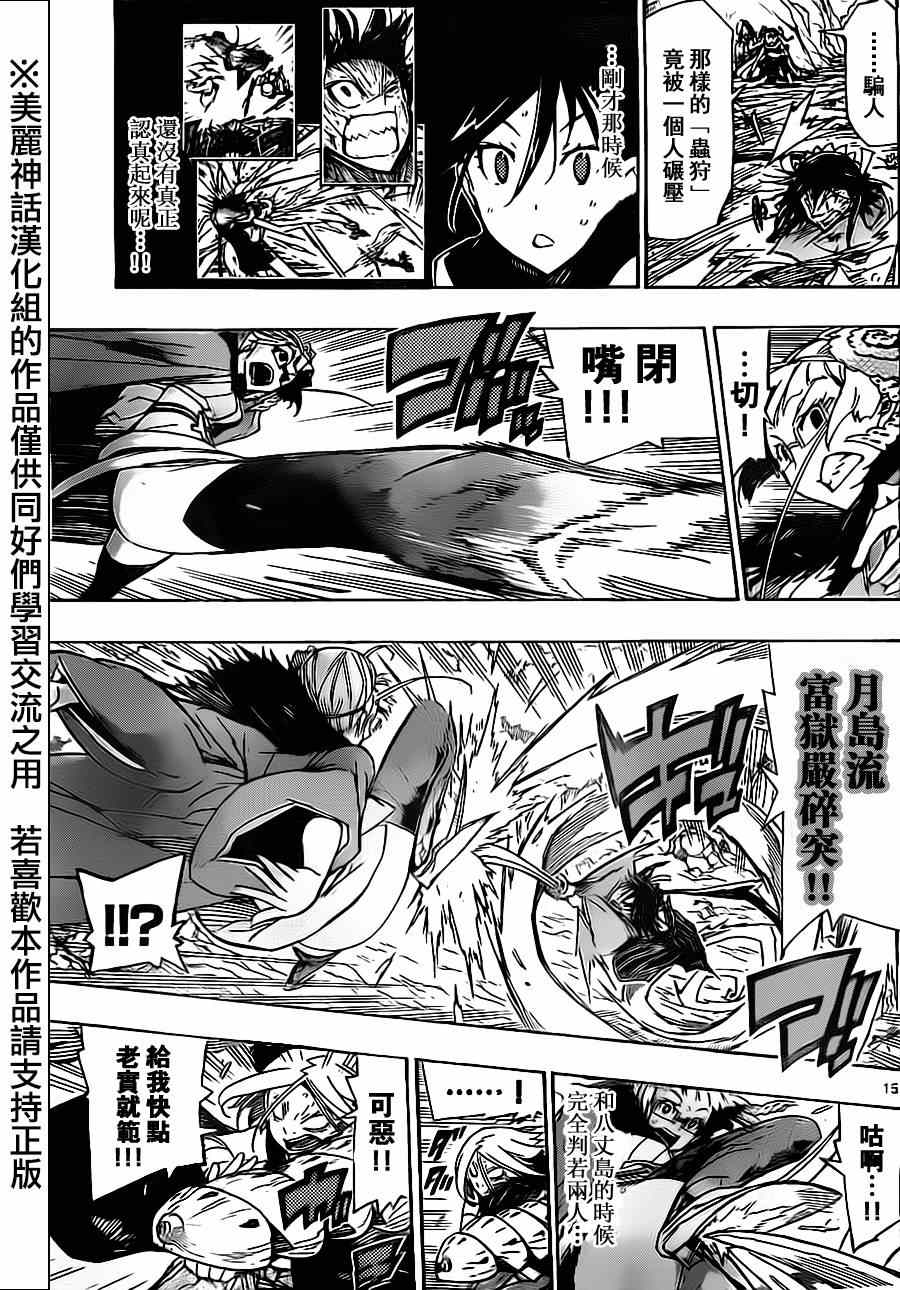 虫奉行韩漫全集-第170话 不在迷茫无删减无遮挡章节图片 
