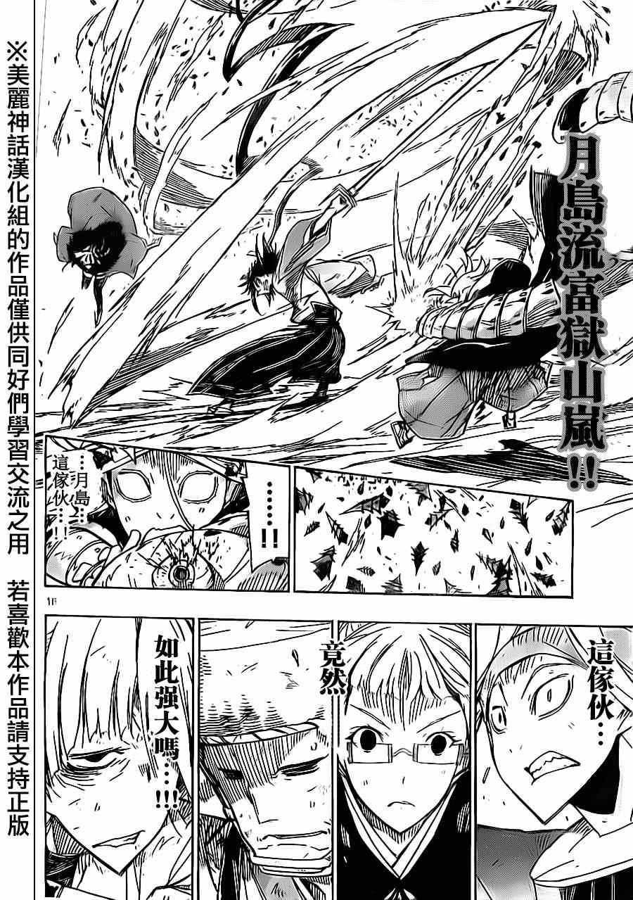虫奉行韩漫全集-第170话 不在迷茫无删减无遮挡章节图片 