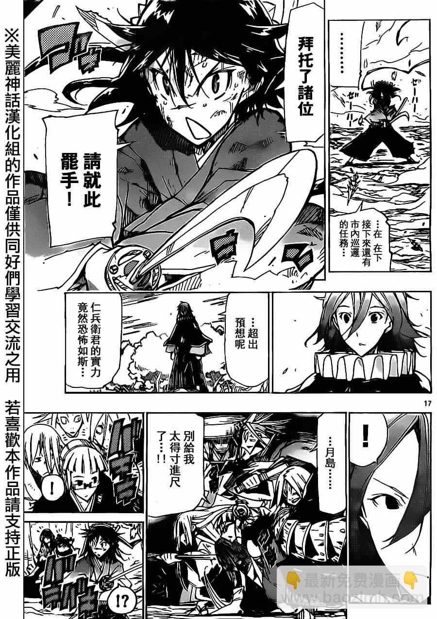 虫奉行韩漫全集-第170话 不在迷茫无删减无遮挡章节图片 