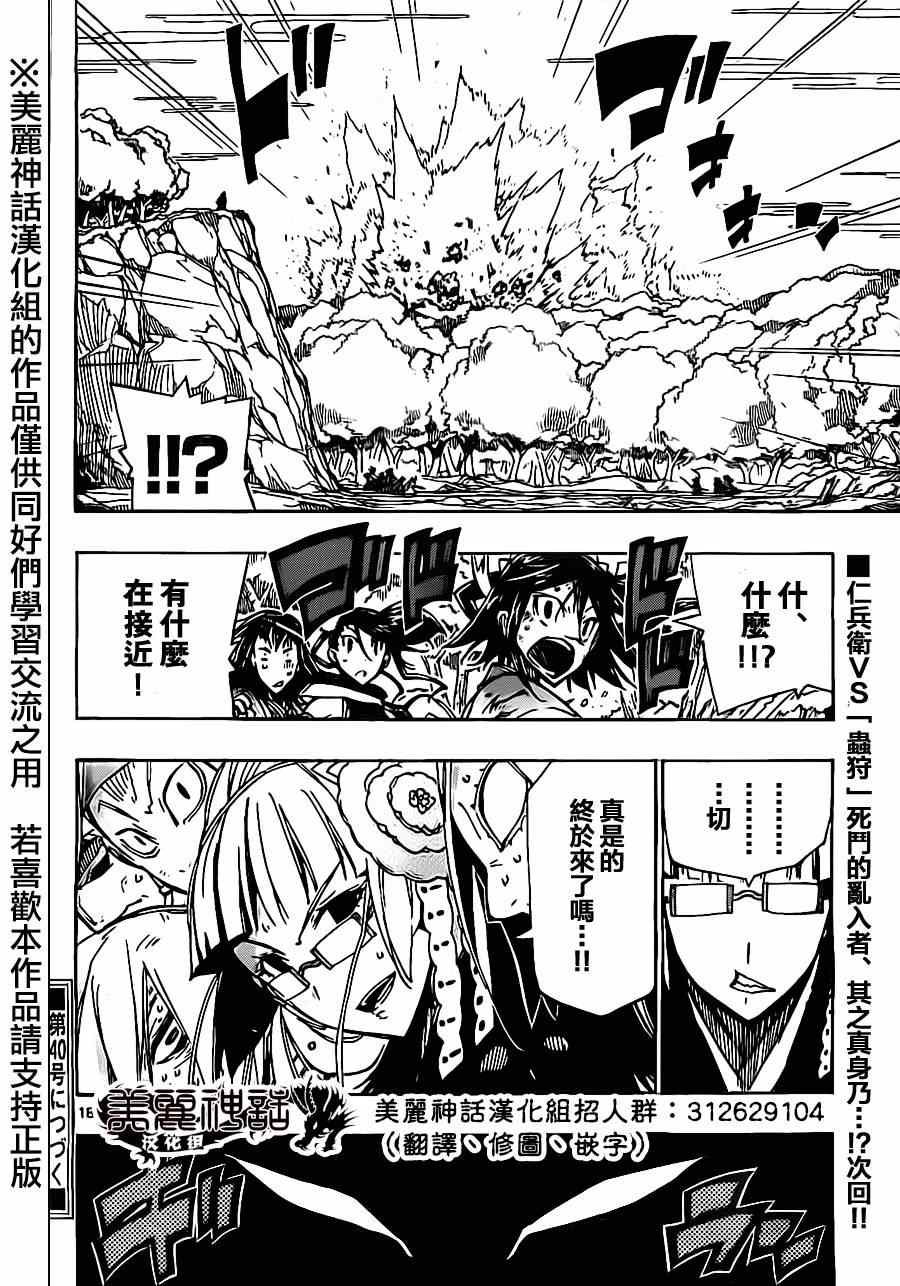 虫奉行韩漫全集-第170话 不在迷茫无删减无遮挡章节图片 