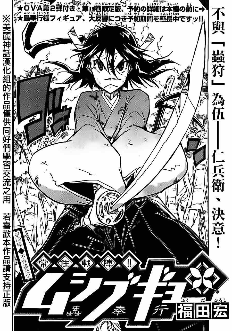 虫奉行韩漫全集-第170话 不在迷茫无删减无遮挡章节图片 