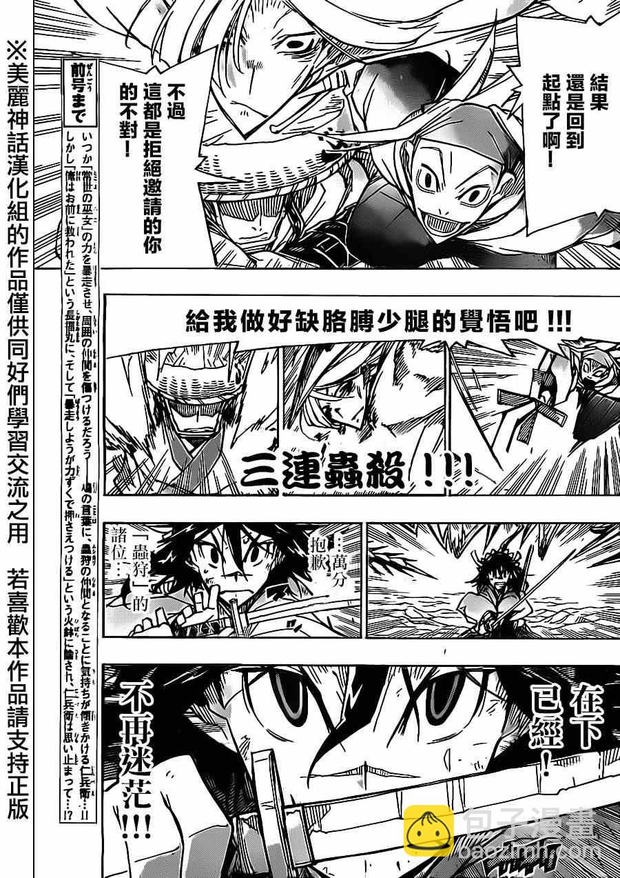 虫奉行韩漫全集-第170话 不在迷茫无删减无遮挡章节图片 
