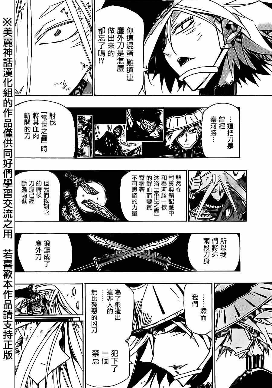 虫奉行韩漫全集-第170话 不在迷茫无删减无遮挡章节图片 