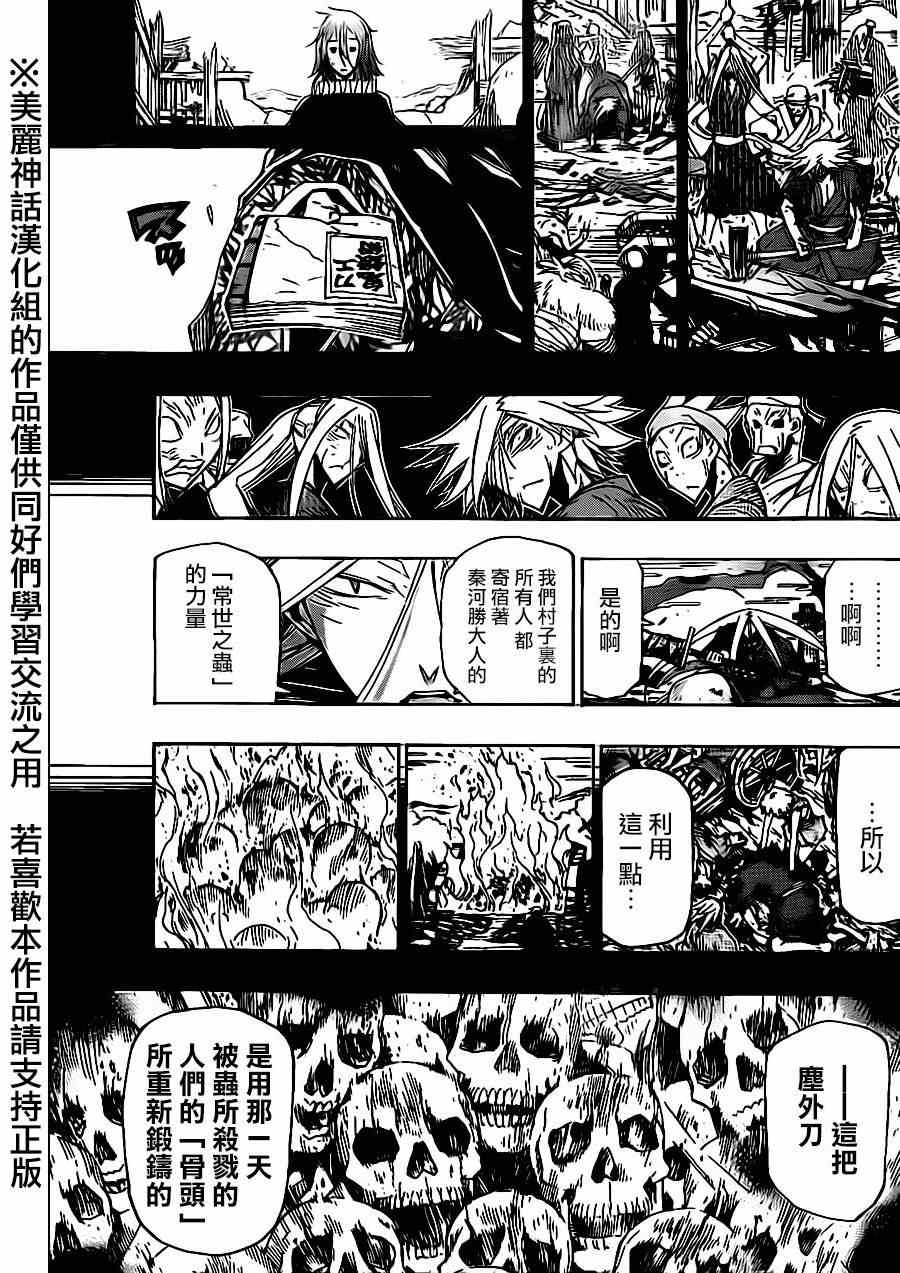 虫奉行韩漫全集-第170话 不在迷茫无删减无遮挡章节图片 