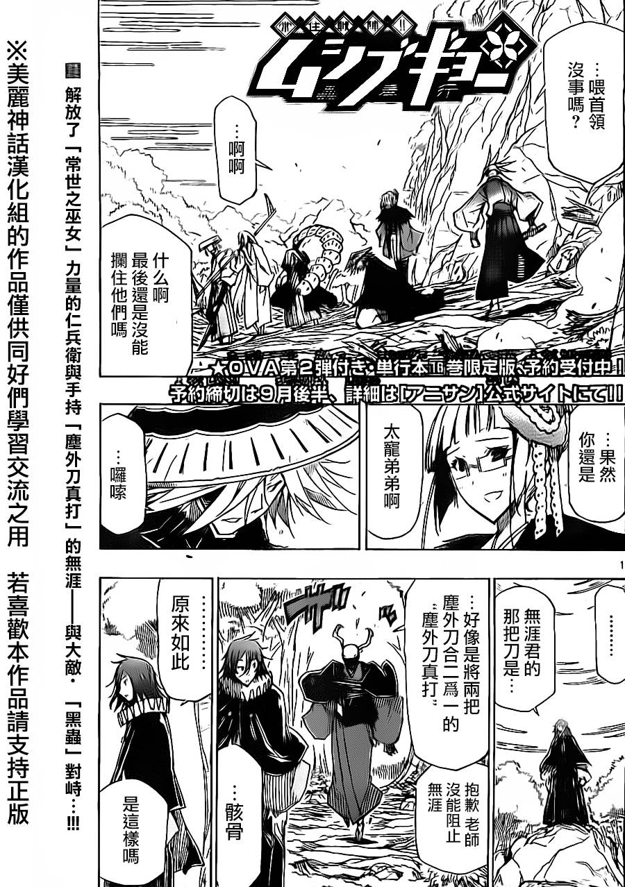 虫奉行韩漫全集-第172话无删减无遮挡章节图片 