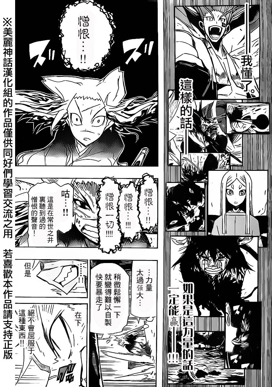 虫奉行韩漫全集-第172话无删减无遮挡章节图片 