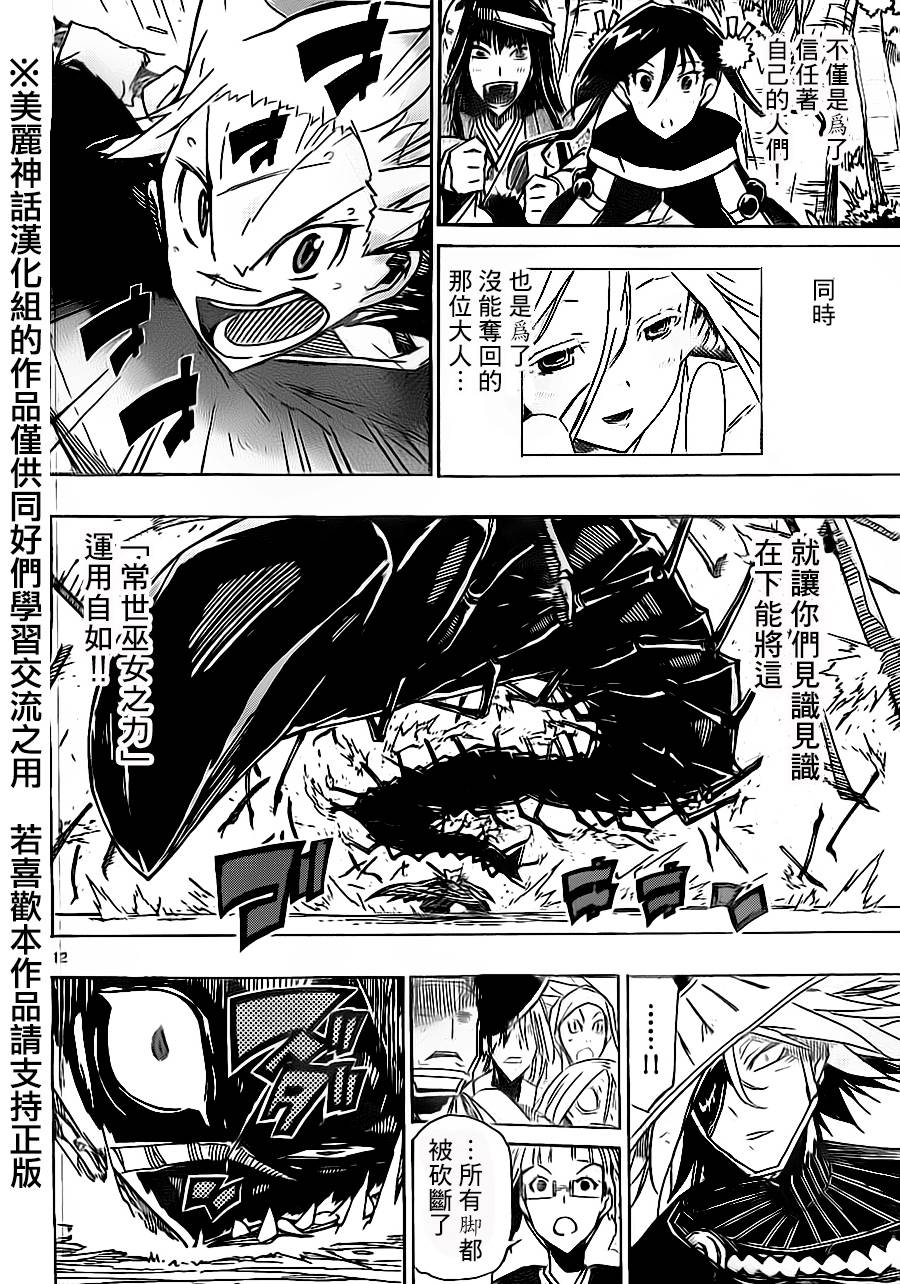 虫奉行韩漫全集-第172话无删减无遮挡章节图片 
