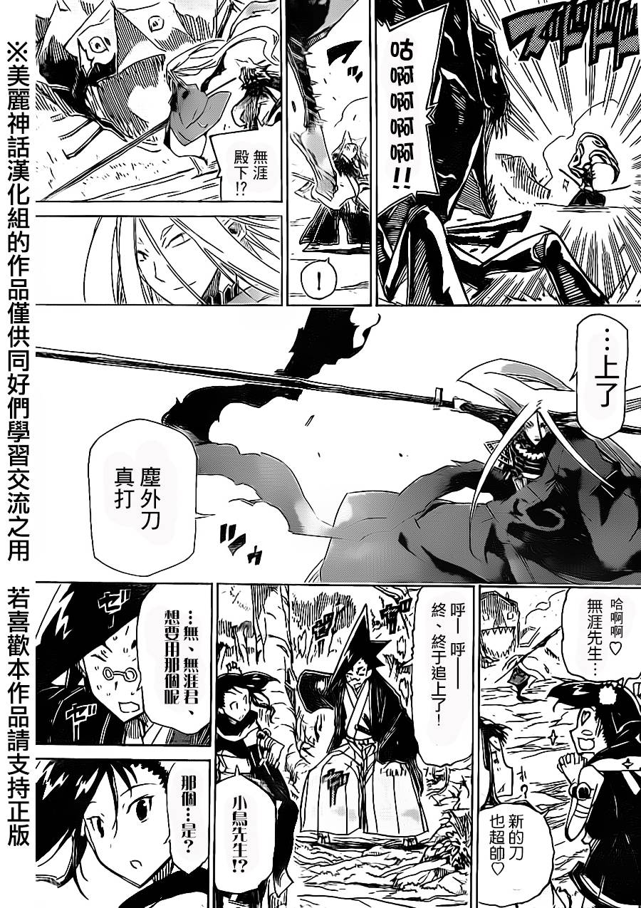 虫奉行韩漫全集-第172话无删减无遮挡章节图片 