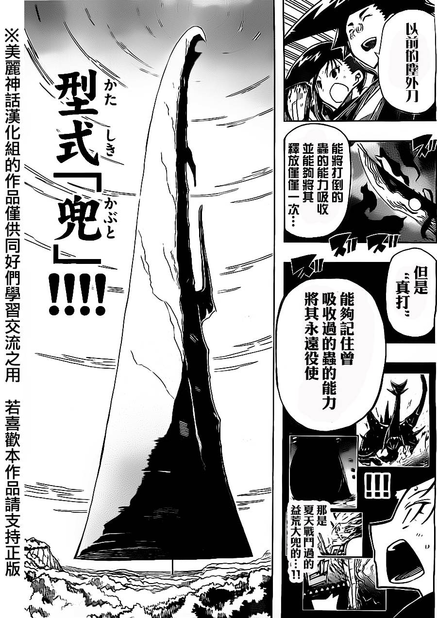 虫奉行韩漫全集-第172话无删减无遮挡章节图片 