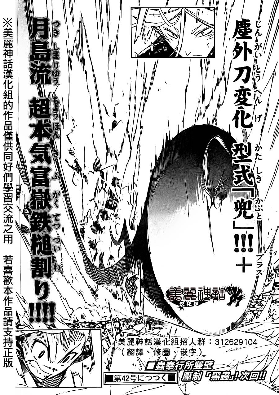 虫奉行韩漫全集-第172话无删减无遮挡章节图片 