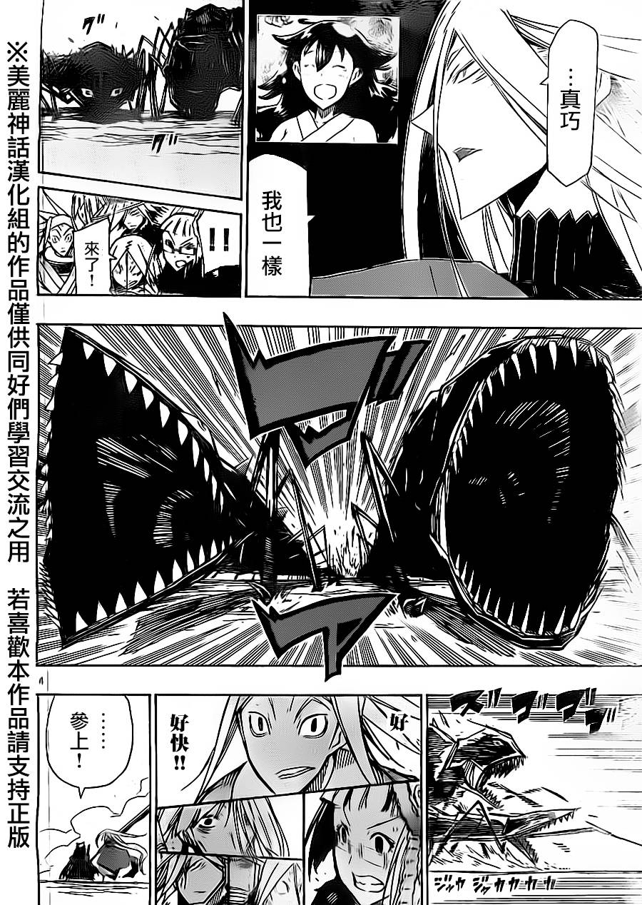 虫奉行韩漫全集-第172话无删减无遮挡章节图片 