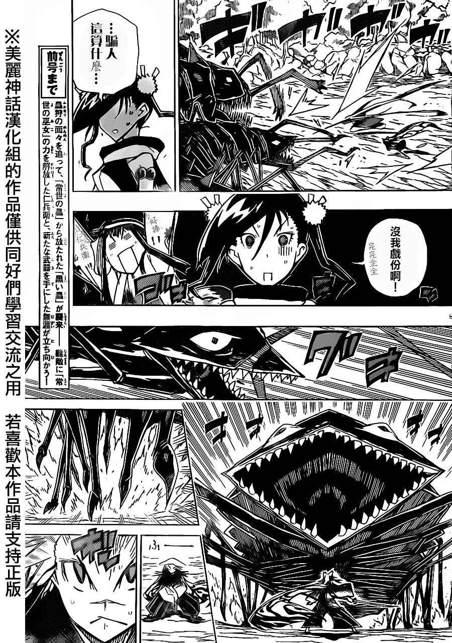 虫奉行韩漫全集-第172话无删减无遮挡章节图片 