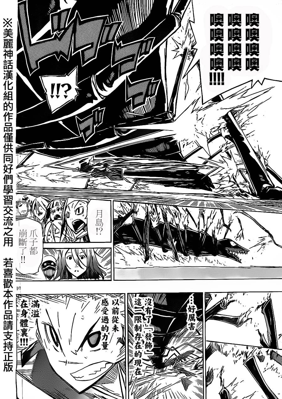 虫奉行韩漫全集-第172话无删减无遮挡章节图片 