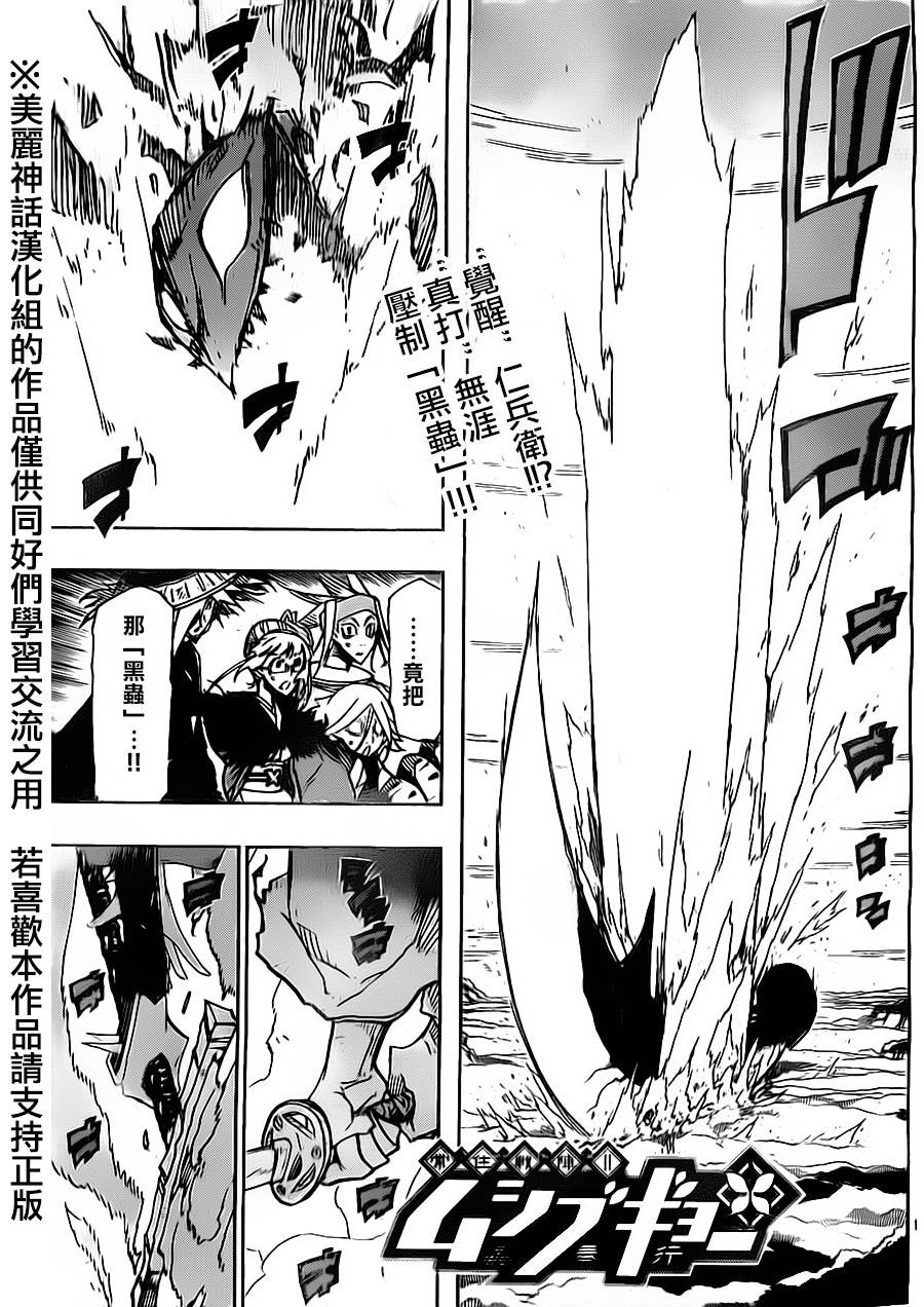 虫奉行韩漫全集-第173话无删减无遮挡章节图片 