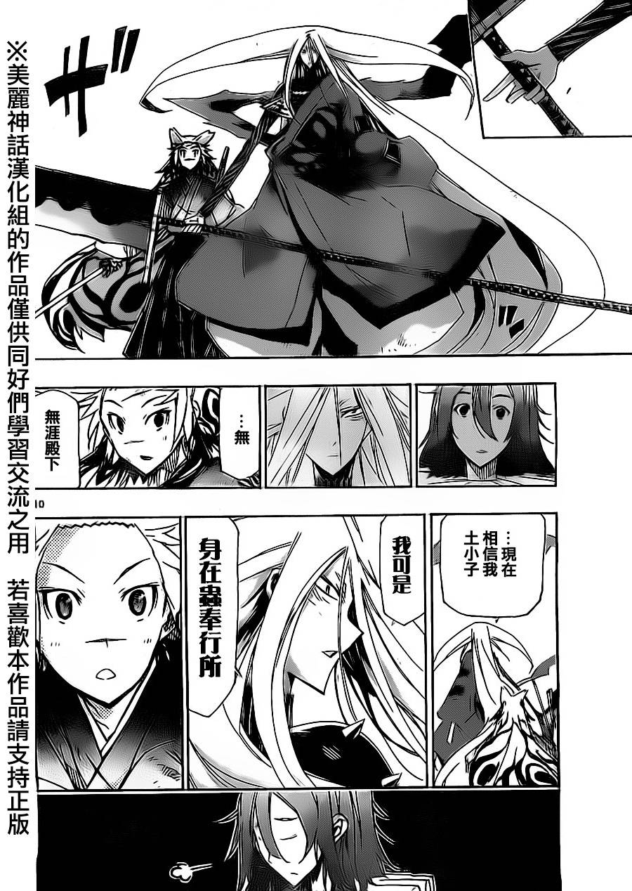虫奉行韩漫全集-第173话无删减无遮挡章节图片 
