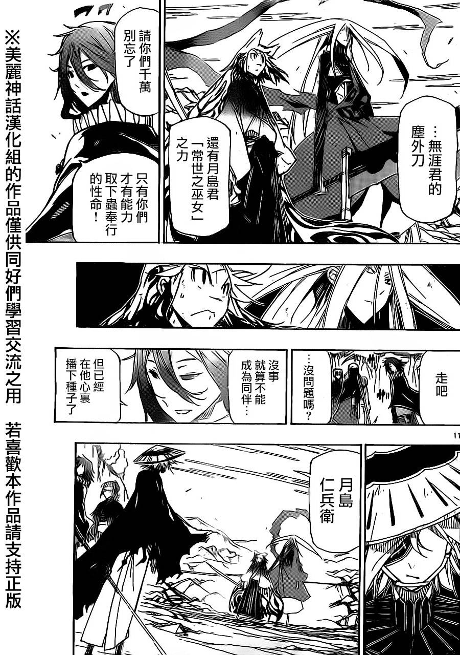 虫奉行韩漫全集-第173话无删减无遮挡章节图片 