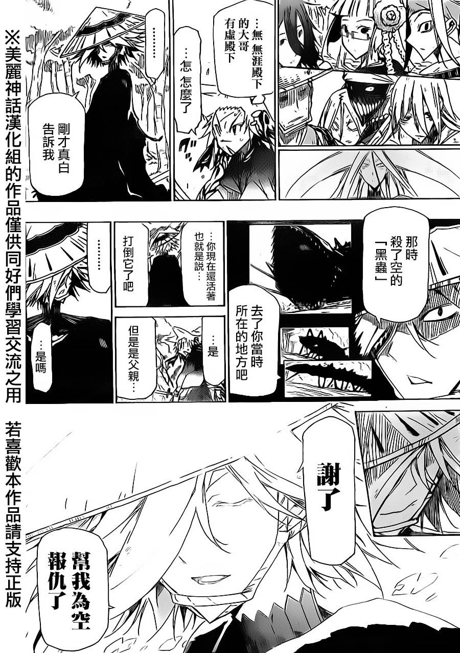 虫奉行韩漫全集-第173话无删减无遮挡章节图片 