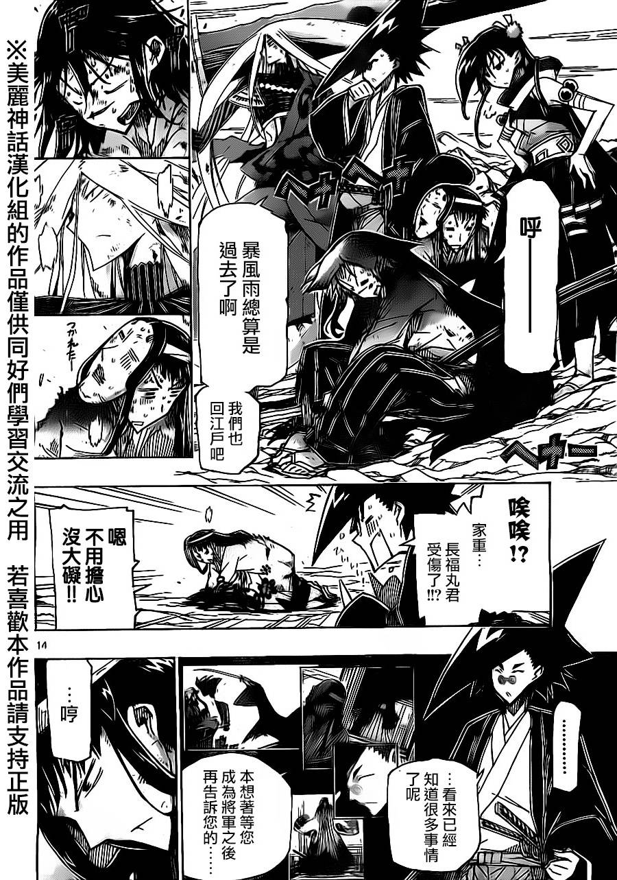 虫奉行韩漫全集-第173话无删减无遮挡章节图片 