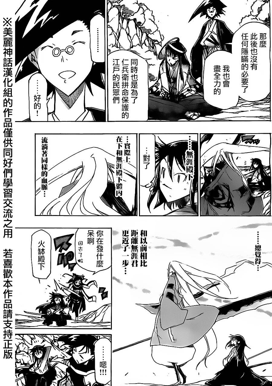 虫奉行韩漫全集-第173话无删减无遮挡章节图片 