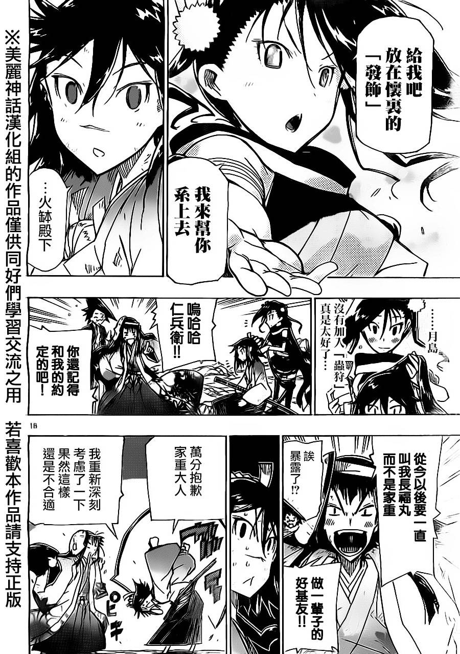 虫奉行韩漫全集-第173话无删减无遮挡章节图片 