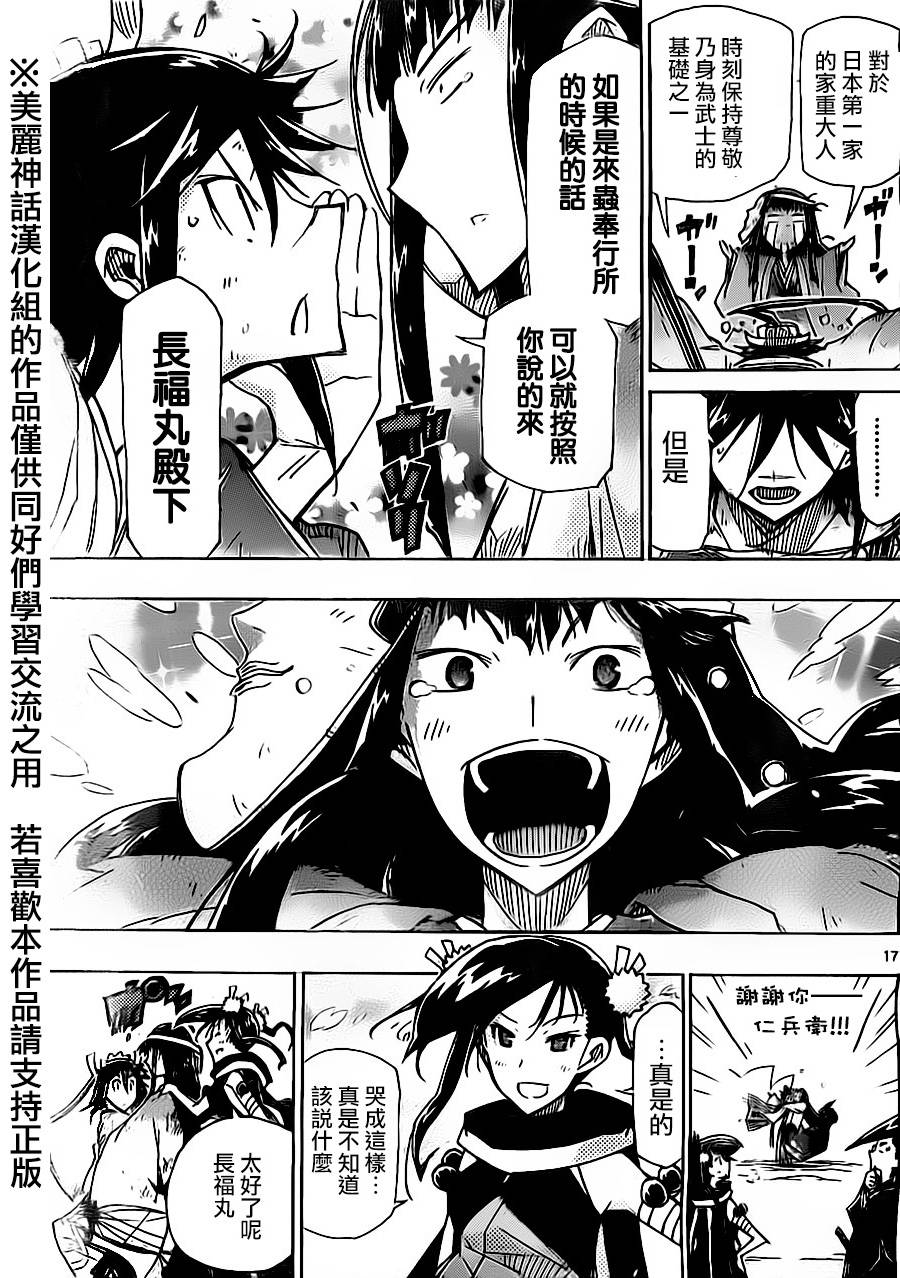 虫奉行韩漫全集-第173话无删减无遮挡章节图片 