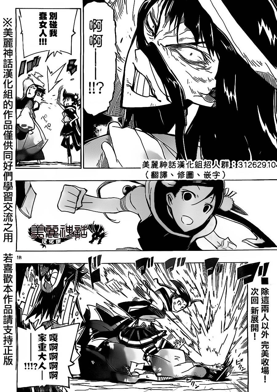 虫奉行韩漫全集-第173话无删减无遮挡章节图片 