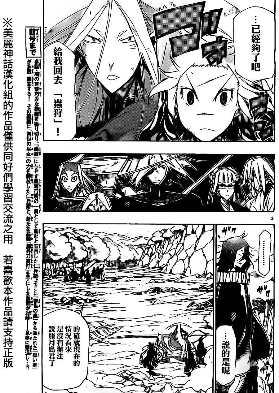虫奉行韩漫全集-第173话无删减无遮挡章节图片 