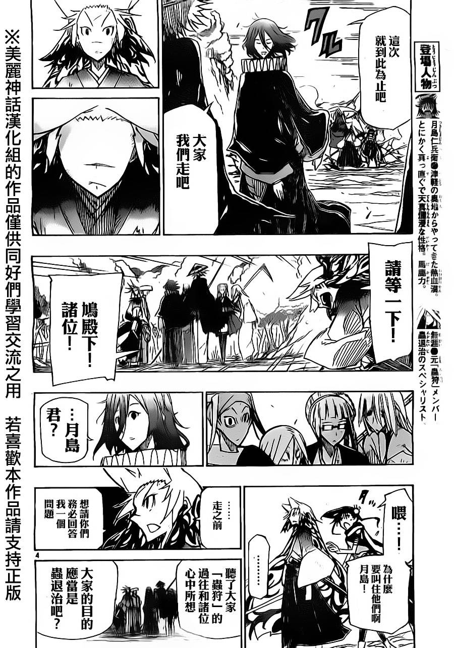 虫奉行韩漫全集-第173话无删减无遮挡章节图片 