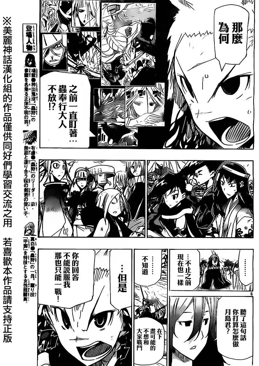 虫奉行韩漫全集-第173话无删减无遮挡章节图片 