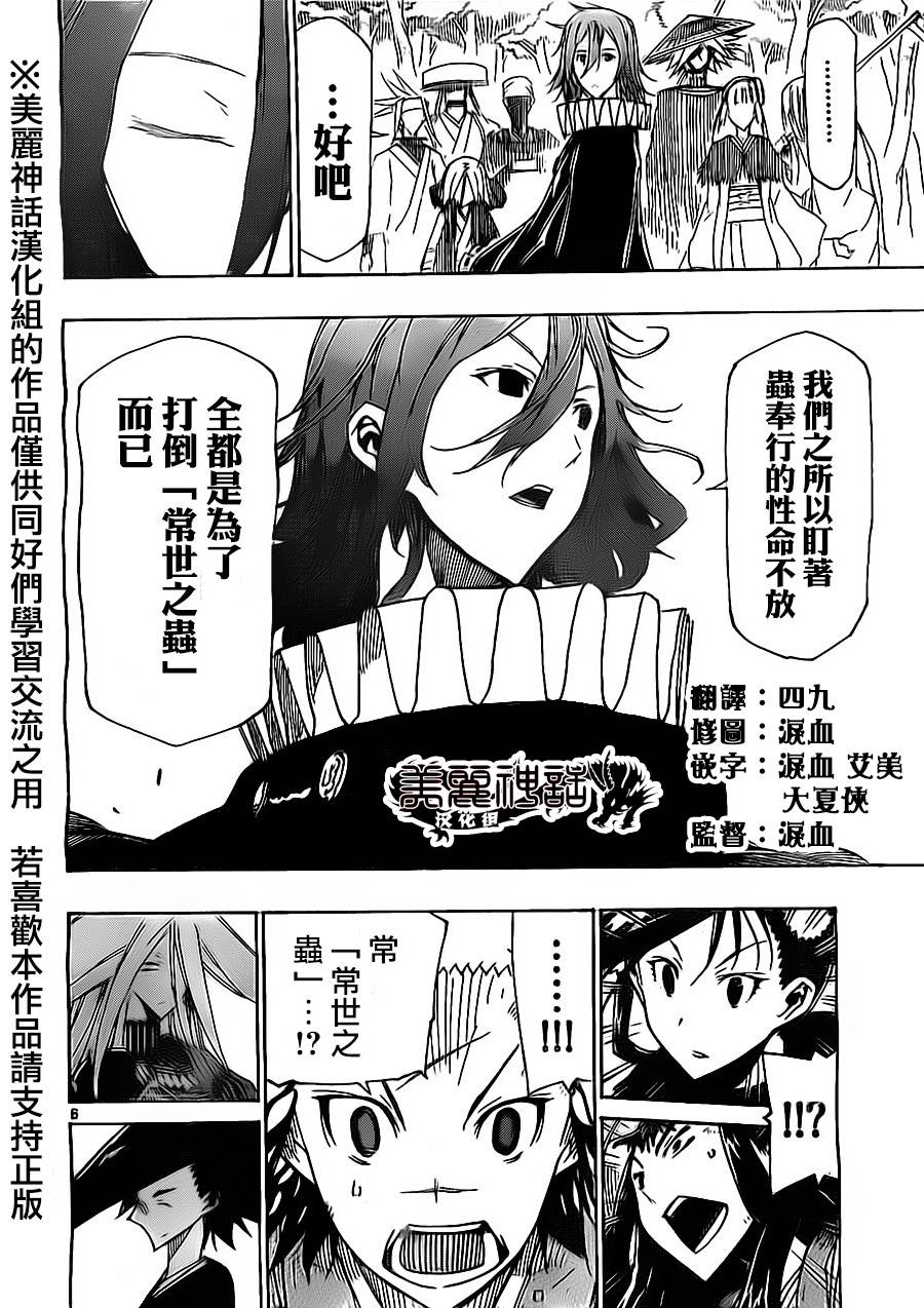 虫奉行韩漫全集-第173话无删减无遮挡章节图片 