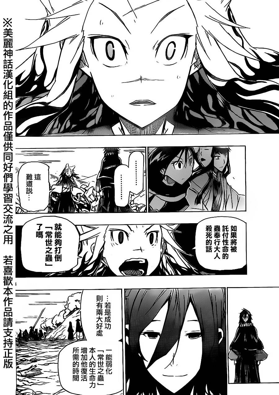 虫奉行韩漫全集-第173话无删减无遮挡章节图片 