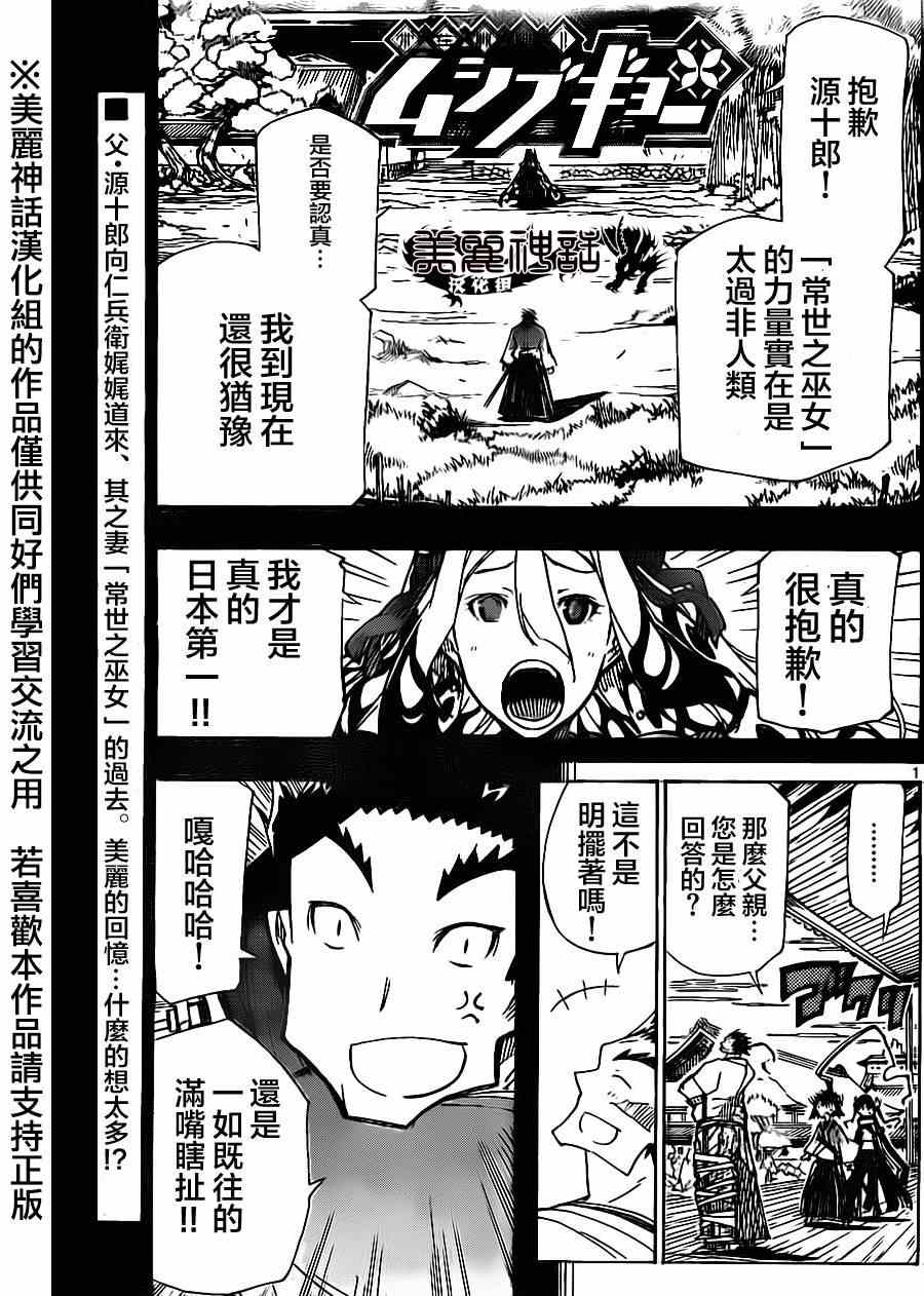 虫奉行韩漫全集-第175话 叶与源十郎（后篇）无删减无遮挡章节图片 