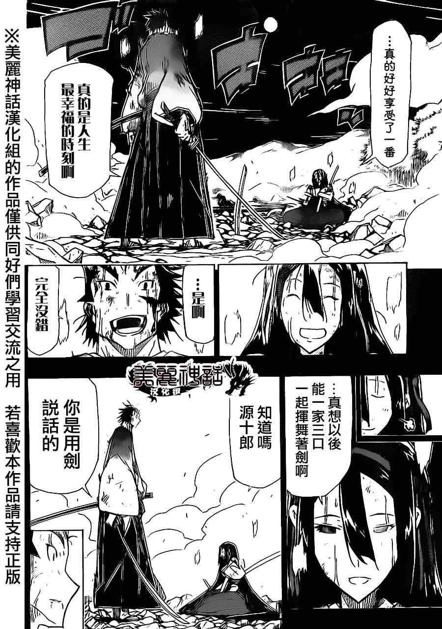 虫奉行韩漫全集-第175话 叶与源十郎（后篇）无删减无遮挡章节图片 