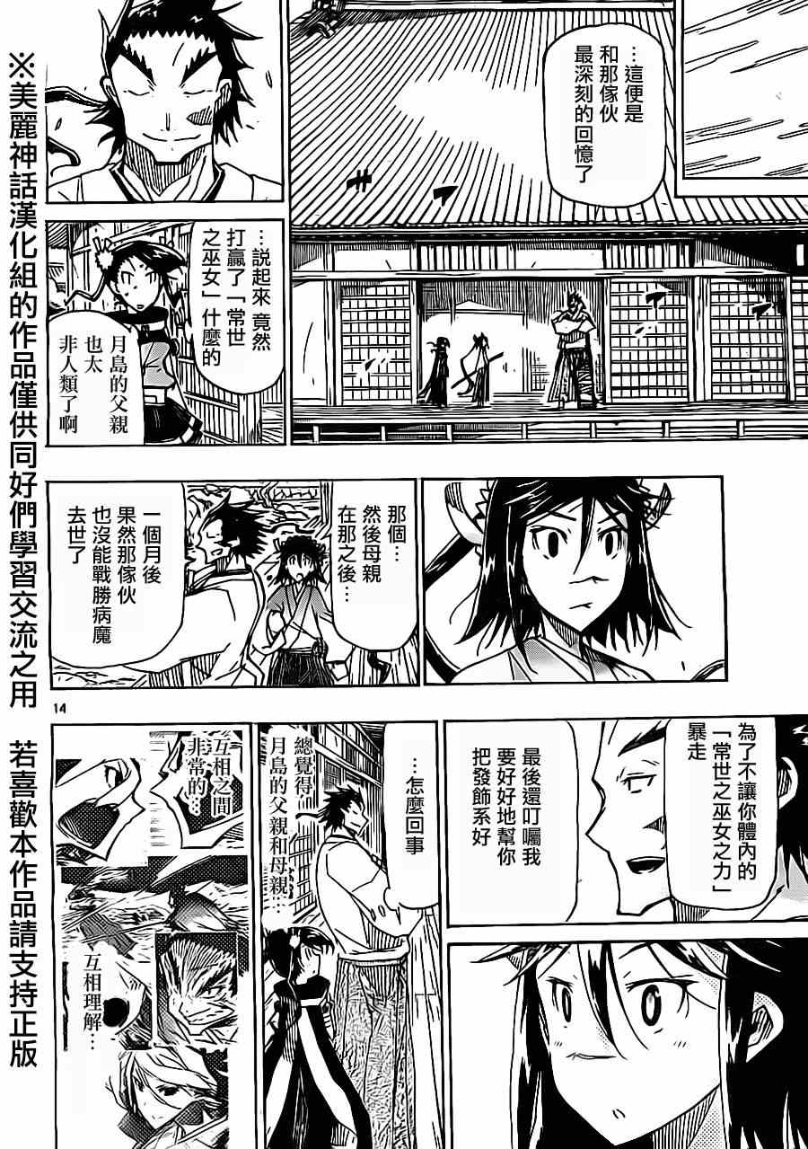虫奉行韩漫全集-第175话 叶与源十郎（后篇）无删减无遮挡章节图片 