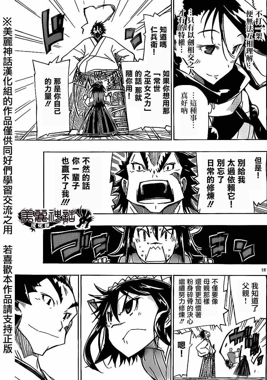 虫奉行韩漫全集-第175话 叶与源十郎（后篇）无删减无遮挡章节图片 