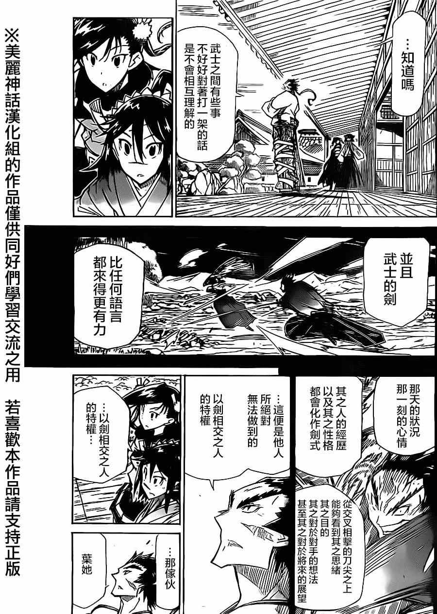 虫奉行韩漫全集-第175话 叶与源十郎（后篇）无删减无遮挡章节图片 