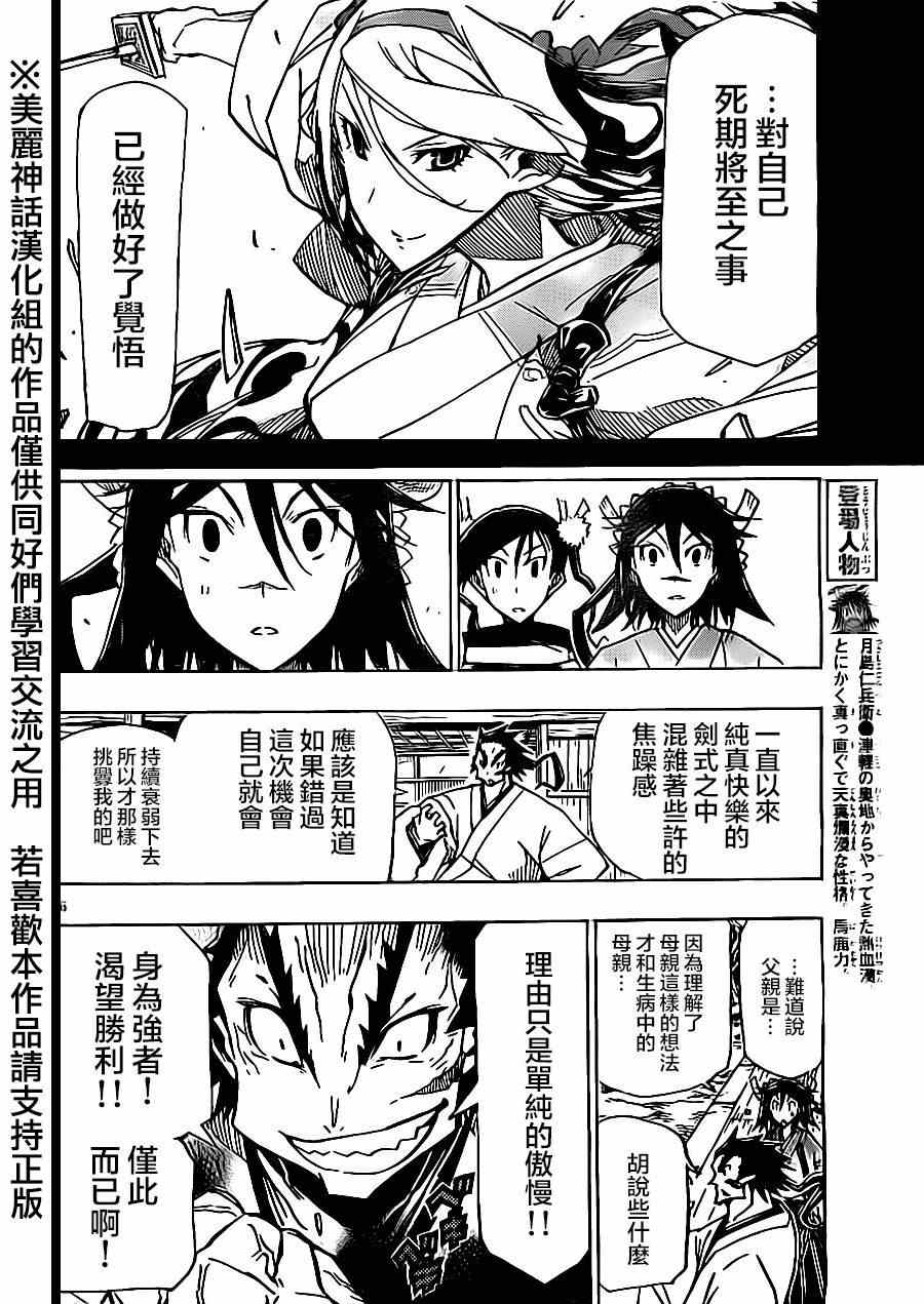 虫奉行韩漫全集-第175话 叶与源十郎（后篇）无删减无遮挡章节图片 