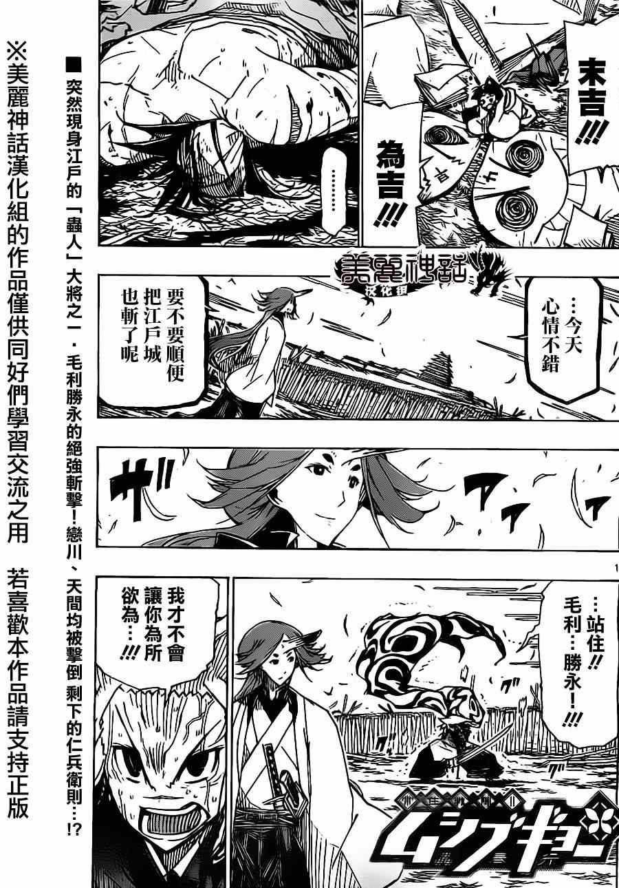 虫奉行韩漫全集-第179话 3年前无删减无遮挡章节图片 