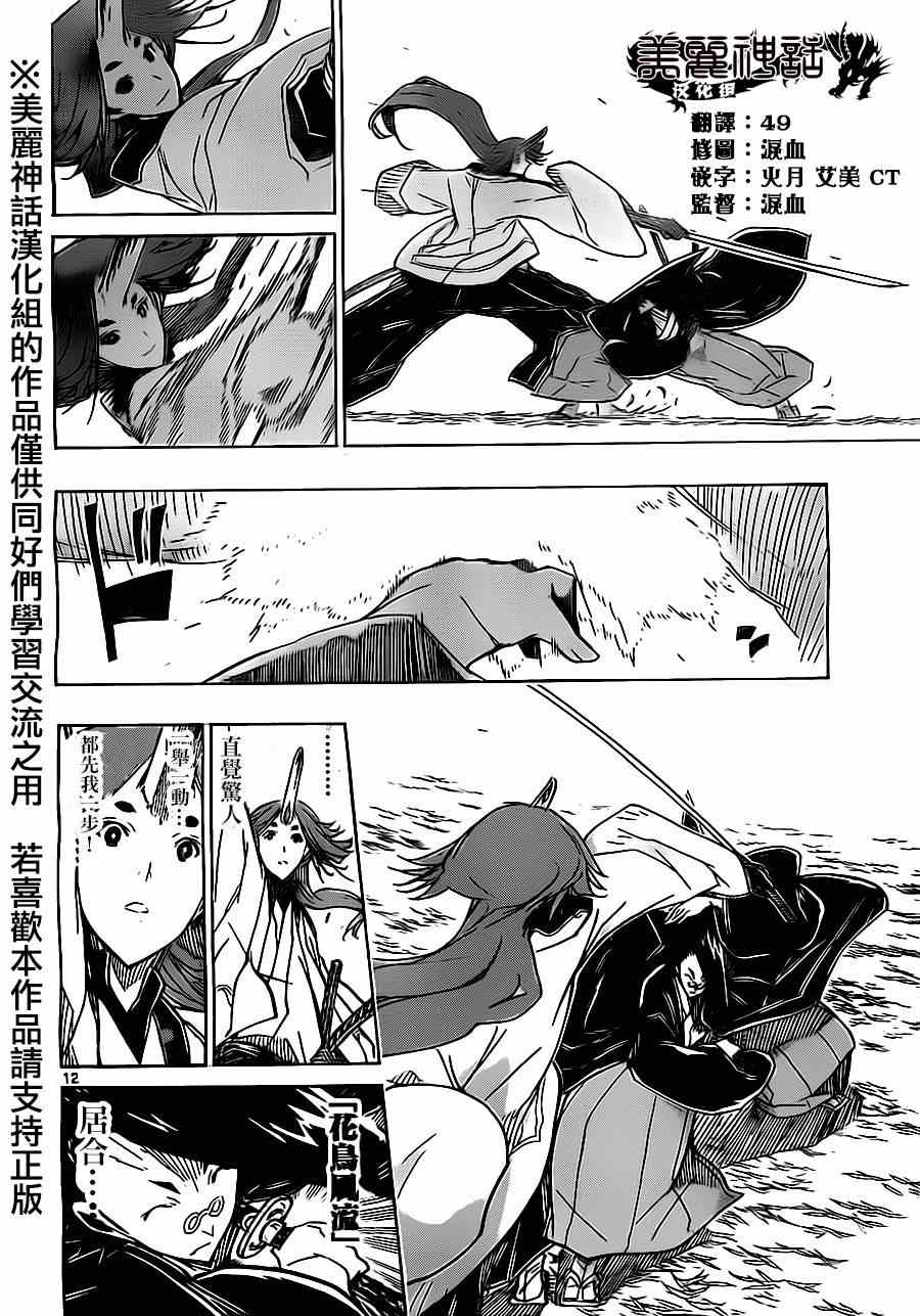 虫奉行韩漫全集-第179话 3年前无删减无遮挡章节图片 
