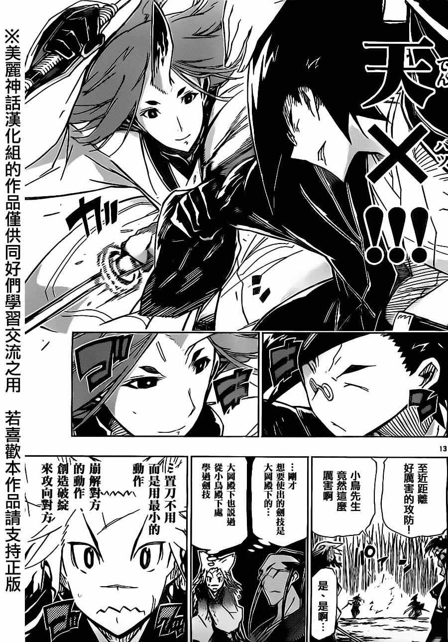 虫奉行韩漫全集-第179话 3年前无删减无遮挡章节图片 